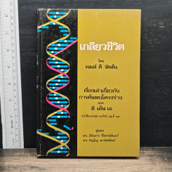 เกลียวชีวิต