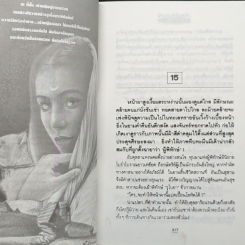 รัศมีจันทร์ เล่ม 2 รูปที่ 7