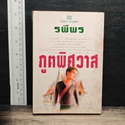 ภูตพิศวาส