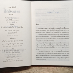 เชลยศักดิ์ รูปที่ 7