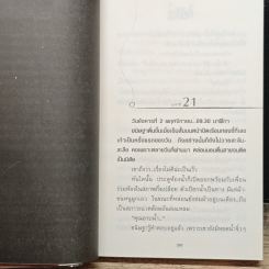 46 วันรักอลวน รูปที่ 7