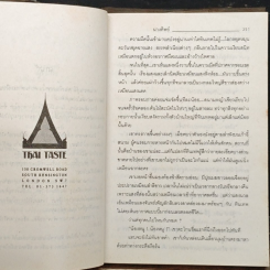 นางทิพย์ รูปที่ 7