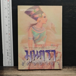 มนตราแห่งดารา เล่ม 2