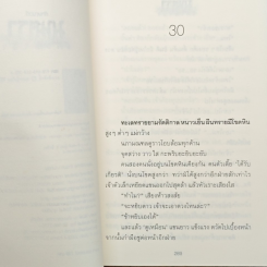 มนตราแห่งดารา เล่ม 2 รูปที่ 7