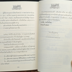 มนตราแห่งดารา เล่ม 2 รูปที่ 8