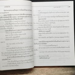 รากดินกิ่งไฟ รูปที่ 7