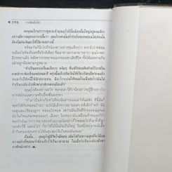รากดินกิ่งไฟ รูปที่ 8