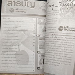 ตะกู ไม้โคตรมหาเศรษฐี 5 ปีรวย รูปที่ 6