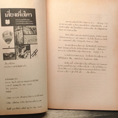หนังสือ เสี่ยงเพื่อใคร รูปที่ 6