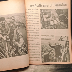 หนังสือ เสี่ยงเพื่อใคร รูปที่ 8