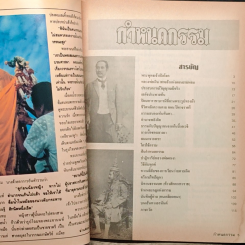 กำหนดกรรม ปีที่ 2 ฉบับที่ 28 รูปที่ 6