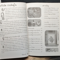 ประดิษฐ์งานสวย ช่วยเสริมรายได้ รูปที่ 9