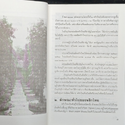 พริกไทย รูปที่ 7