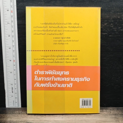 รู้เท่าทันสันดานฝรั่ง รูปที่ 2