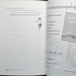 รู้เท่าทันสันดานฝรั่ง รูปที่ 9
