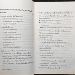 อาบเหล้า อาบสมุนไพร เพื่อสุขภาพ และความงาม รูปที่ 8