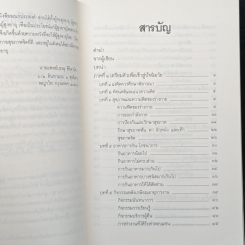 คู่มือผู้สูงอายุ ฉบับสมบูรณ์ รูปที่ 7