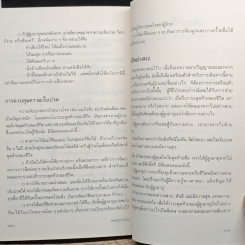 คู่มือผู้สูงอายุ ฉบับสมบูรณ์ รูปที่ 11