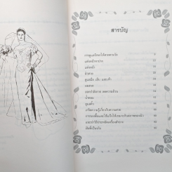 เสริมสาว เสริมสวย เสริมเสน่ห์ เล่ม 2 รูปที่ 7