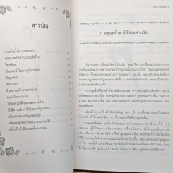 เสริมสาว เสริมสวย เสริมเสน่ห์ เล่ม 2 รูปที่ 8