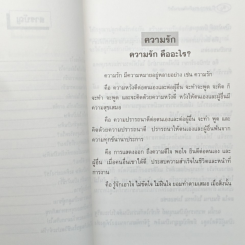 ปี 2000 ควรรักกันอย่างไร เพื่อมิให้ อกหัก-รักเป็นพิษ-คิดฆ่าตัวตาย รูปที่ 8