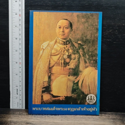 พระบาทสมเด็จพระมงกุฎเกล้าเจ้าอยู่หัว