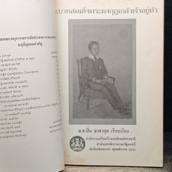พระบาทสมเด็จพระมงกุฎเกล้าเจ้าอยู่หัว รูปที่ 6