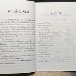 ปราบลูกตัวแสบ จิตวิทยาการเรียนรู้จิตใจลูก รูปที่ 7