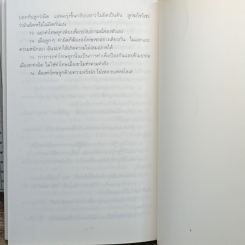 ปราบลูกตัวแสบ จิตวิทยาการเรียนรู้จิตใจลูก รูปที่ 9