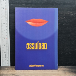หนังสือ ธรรมโอสถ