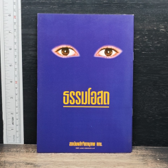 หนังสือ ธรรมโอสถ รูปที่ 2