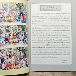 หนังสือ ธรรมโอสถ รูปที่ 7