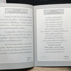 หนังสือ ธรรมโอสถ รูปที่ 8