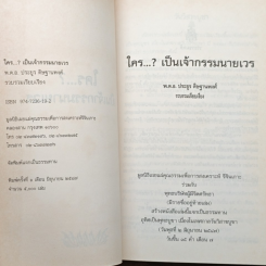 ใคร...? เป็นเจ้ากรรมนายเวร รูปที่ 6