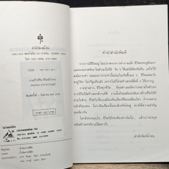 หนังสือ งานสร้างชีวิต ชีวิตสร้างงาน รูปที่ 6