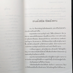 หนังสือ งานสร้างชีวิต ชีวิตสร้างงาน รูปที่ 8