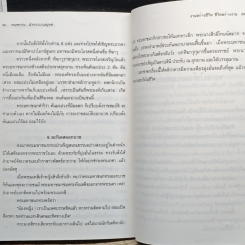 หนังสือ งานสร้างชีวิต ชีวิตสร้างงาน รูปที่ 9