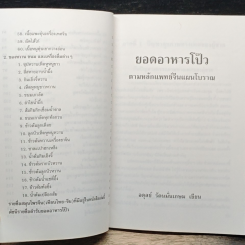 ยอดอาหารโป๊ว รูปที่ 9