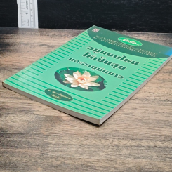 หนังสือ อยู่แบบไหนให้เป็นสุขและอายุยืนยาว รูปที่ 4