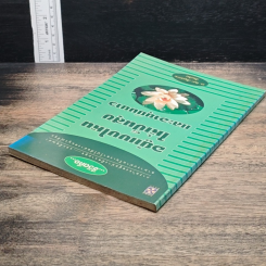หนังสือ อยู่แบบไหนให้เป็นสุขและอายุยืนยาว รูปที่ 5