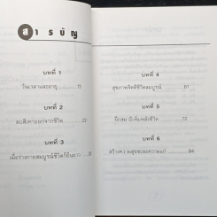 หนังสือ อยู่แบบไหนให้เป็นสุขและอายุยืนยาว รูปที่ 7