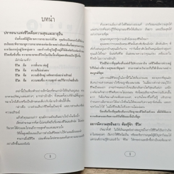 หนังสือ อยู่แบบไหนให้เป็นสุขและอายุยืนยาว รูปที่ 8