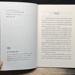 หนทางแห่งความสุข ภาค 2 รูปที่ 6