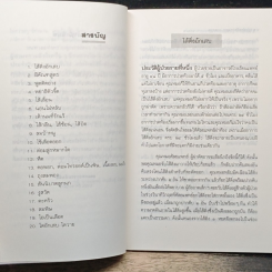 หนทางแห่งความสุข ภาค 2 รูปที่ 7