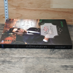 หนังสือ ยั่วรักกับดักสวาท รูปที่ 2