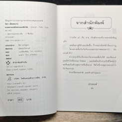หนังสือ ชะลอความแก่ด้วยธรรมชาติบำบัด รูปที่ 6
