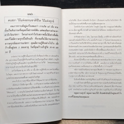 หนังสือ ชะลอความแก่ด้วยธรรมชาติบำบัด รูปที่ 8