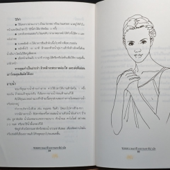 หนังสือ ชะลอความแก่ด้วยธรรมชาติบำบัด รูปที่ 9