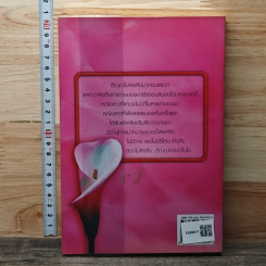 หนังสือ เทพบุตรสุดที่รัก รูปที่ 5