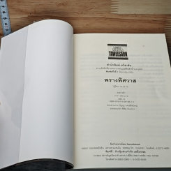 หนังสือ พรานพิศวาส รูปที่ 6